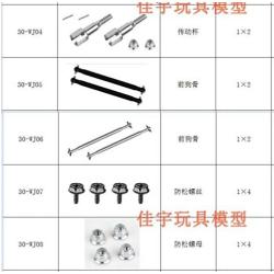 Vehicles-OCS Occus 9130 XLH 1/16 RC Car Spare Parts Complete Part 30-WJ01~30-DJ04 Motor Drive Shaft Drive Cup pin ESC Bearing Remote Screw etc - (Color: WJ02)